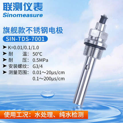 電導率電極