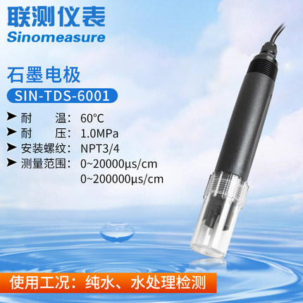 電電導率電極