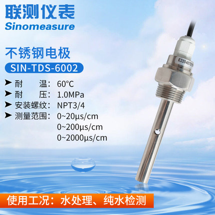 電導率電極