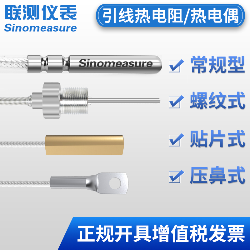 引線式熱電阻/熱電偶