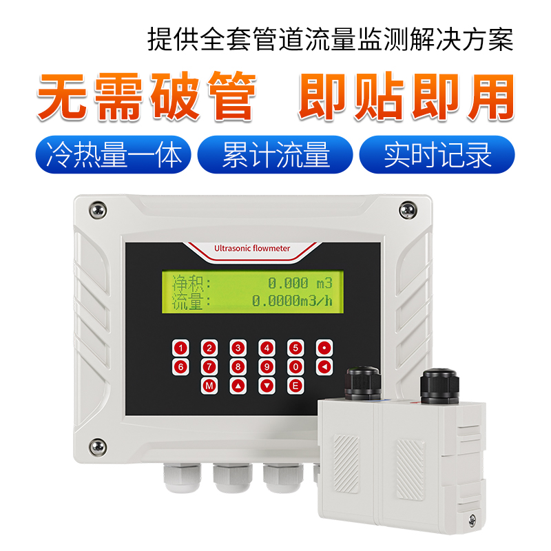 聯測_SIN-FSC400壁掛式超聲波流量計_支持熱量積算
