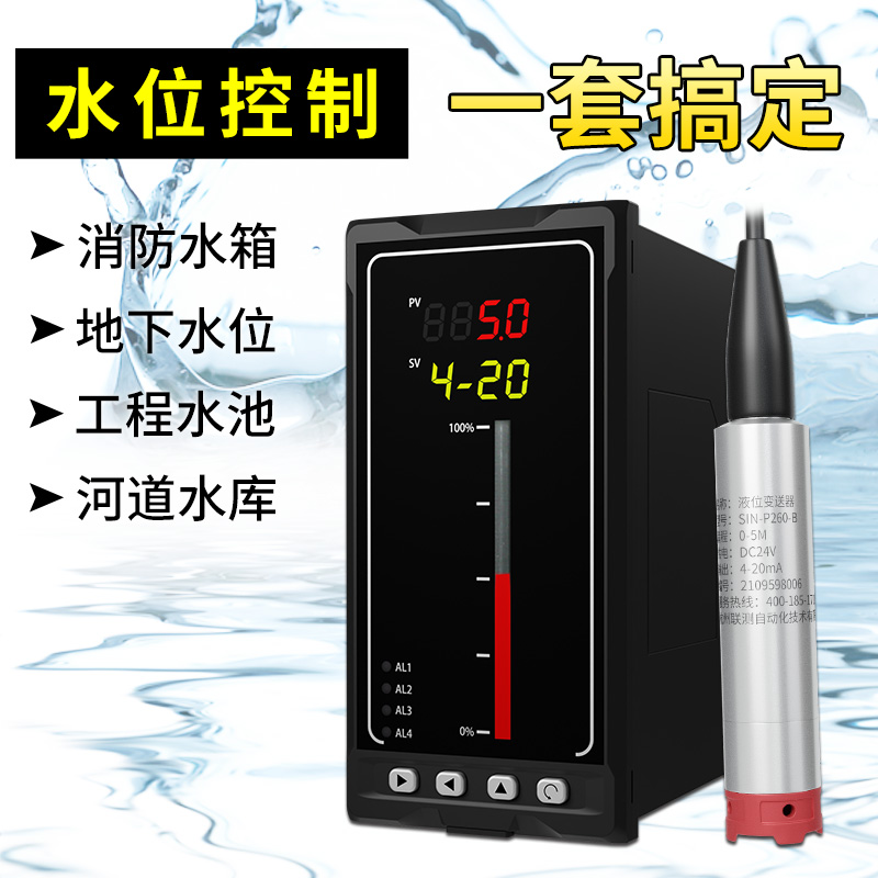 投入式液位計