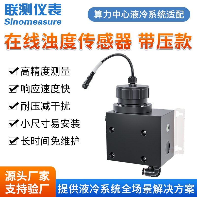 聯測＿ADU3500濁度傳感器