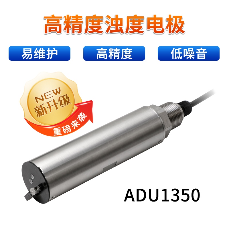 聯測＿ADU1350濁度電極