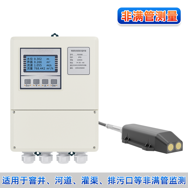 聯測_SIN-FSD300多普勒超聲波流量計_水位測站、灌溉支渠、污雨水管網測量_